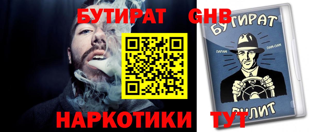 Георгиевск  Бутират 1.4BDO  Бутират  Вход с VPN 