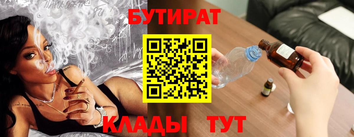 БУТИРАТ буратино Георгиевск