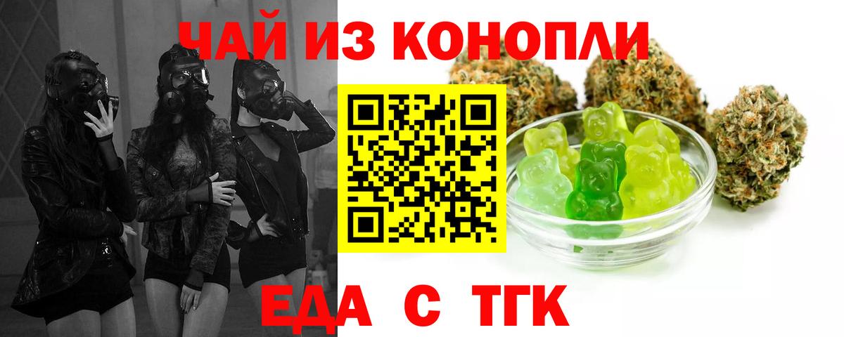 Еда ТГК конопля  Вход с VPN  Георгиевск 