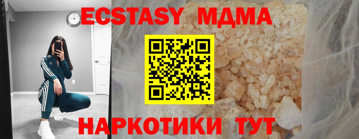 МДМА  МДМА crystal  Георгиевск  Вход с VPN  МДМА молли 