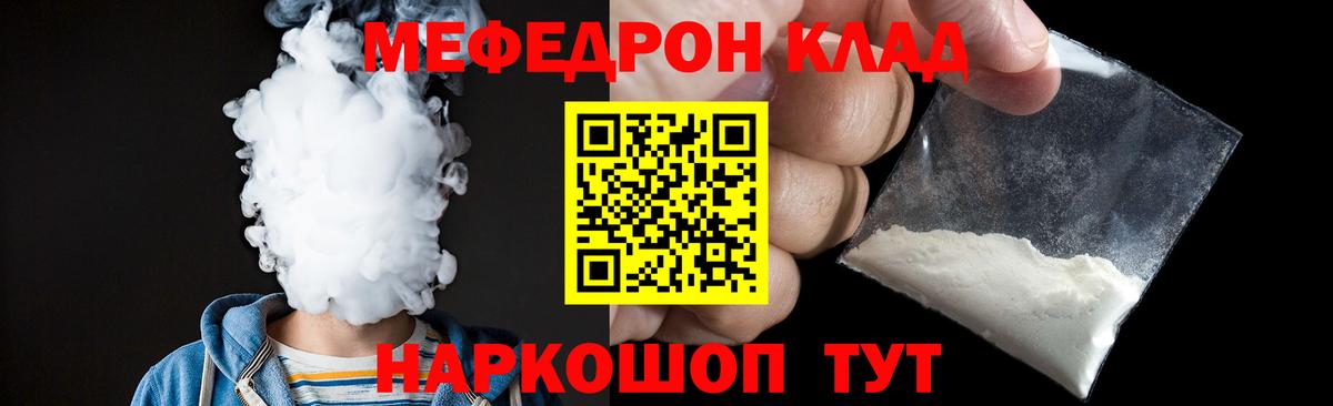 Мефедрон  МЯУ-МЯУ 4 MMC  закладка  Вход с VPN  Мефедрон mephedrone  Георгиевск 