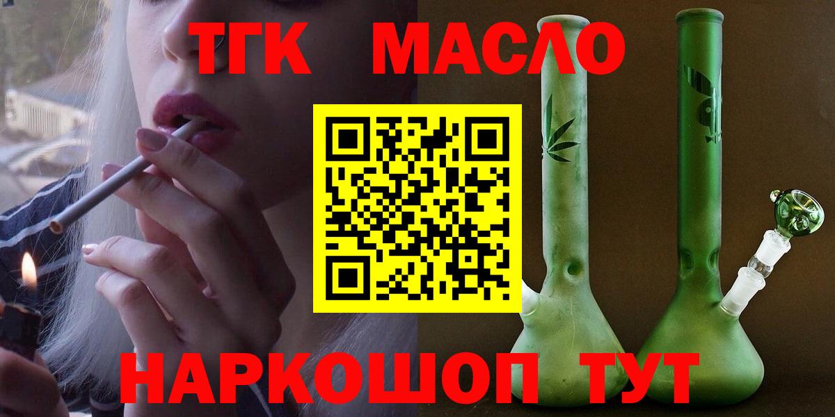 Дистиллят ТГК жижа  Дистиллят ТГК THC oil  Вход с VPN  как найти закладки  Георгиевск 